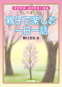 名著復刻 授業で鍛える | 野口 芳宏 |本 | 通販 | Amazon