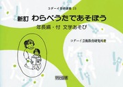 稀少　絶版　ハンガリーの体育遊び　コダーイ芸術選書19 明治図書 最新 稀少 絶版 ハンガリーの体育遊び コダーイ芸術選書19 明治