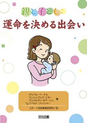 �e�Ǝq�ǂ��F�^�������߂�o�