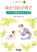 【中古】 お母さんは笑顔がいい 働く母親の育児ストレス解消法/明治図書出版/辻裕美子 中古】 お母さんは笑顔がいい 働く母親の育児ストレス解消法