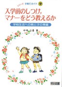 シリーズ・子育てガイド3 お母さんは笑顔がいい 働く母親の
