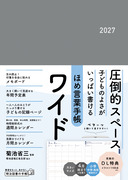 �傫���T�C�Y
�قߌ��t�蒠���C�h�Q�O�Q�V
���w�E���w�E���Z���t����
