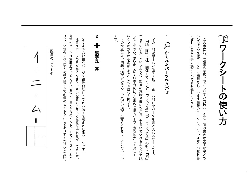 通常の学級でやさしい学び支援 読み書きが苦手な子どもへの 漢字 支援ワーク 教科書対応版 ４年 東京書籍