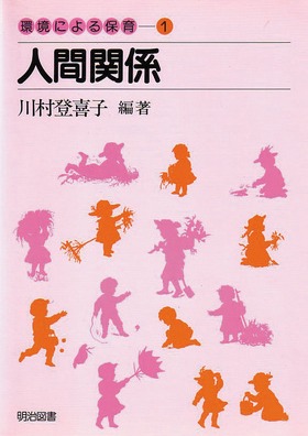 ���ɂ��ۈ�1
�l�Ԋ֌W