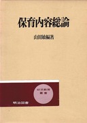 送料無料] 「山田 敏」の著書 - 明治図書オンライン