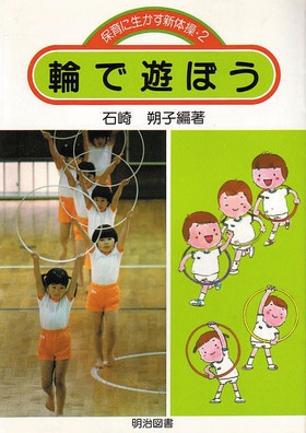 �ۈ�ɐ������V�̑�2
�ւŗV�ڂ�