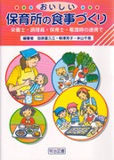 ���������@�ۈ珊�̐H���Â���
�h�{�m�E�������E�ۈ�m�E�Ō�t�̘A�g��