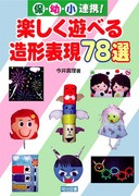 �ہE�c�E���A�g�I�@�y�����V�ׂ鑢�`�\���V�W�I