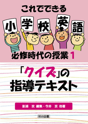 ����łł��鏬�w�Z�p��K�C����̎���1
�u�N�C�Y�v�̎w���e�L�X�g