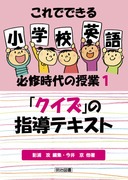 ����łł��鏬�w�Z�p��K�C����̎���1
�u�N�C�Y�v�̎w���e�L�X�g