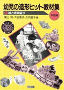 �c���̑��`�q�b�g���ޏW1
�G�ƕ\���V�сi���ʕҁj