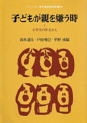 ����ƒ닳��V��65
�q�ǂ����e���������@�Q
���w���̍앶����