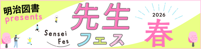 ���W �����}��presents�@�搶�t�F�X�@2026�t