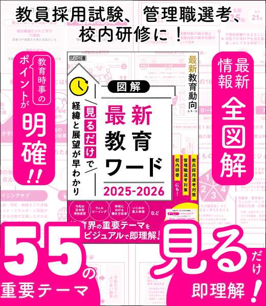 特集 最新教育動向2025 - 明治図書オンライン
