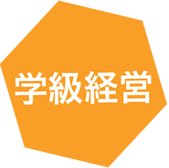 学級通信