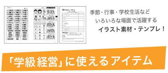 「学級通信」に使えるイラスト