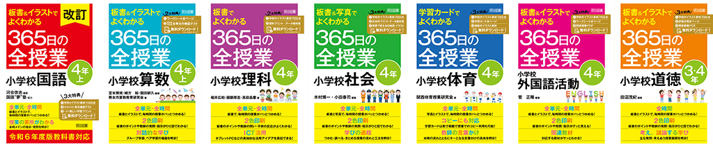 365日の全授業シリーズ