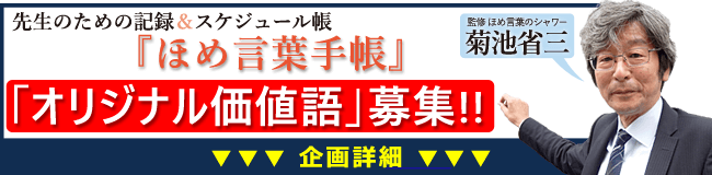 特集 菊池省三先生監修 子どもの笑顔があふれる 先生のための ほめ言葉手帳 明治図書オンライン