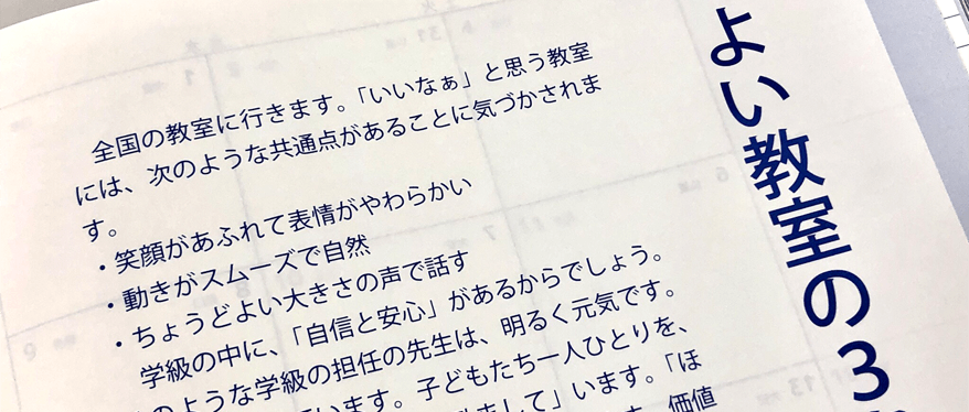 特集 菊池省三先生監修 子どもの笑顔があふれる 先生のための ほめ言葉手帳 明治図書オンライン