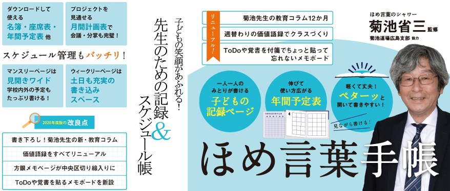 特集 菊池省三先生監修 子どもの笑顔があふれる 先生のための ほめ言葉手帳 明治図書オンライン