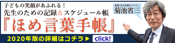 ほめ言葉手帳２０２０ ｐｒａｉｓｅ ｄｉａｒｙ ２０２０ 菊池 省三 監修 明治図書オンライン