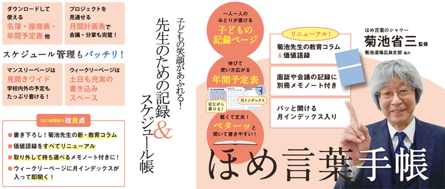 特集 菊池省三先生監修 子どもの笑顔があふれる 先生のための ほめ言葉手帳 21 明治図書オンライン