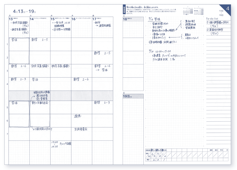 特集 齋藤孝先生監修 学び続ける先生のための記録 スケジュール帳