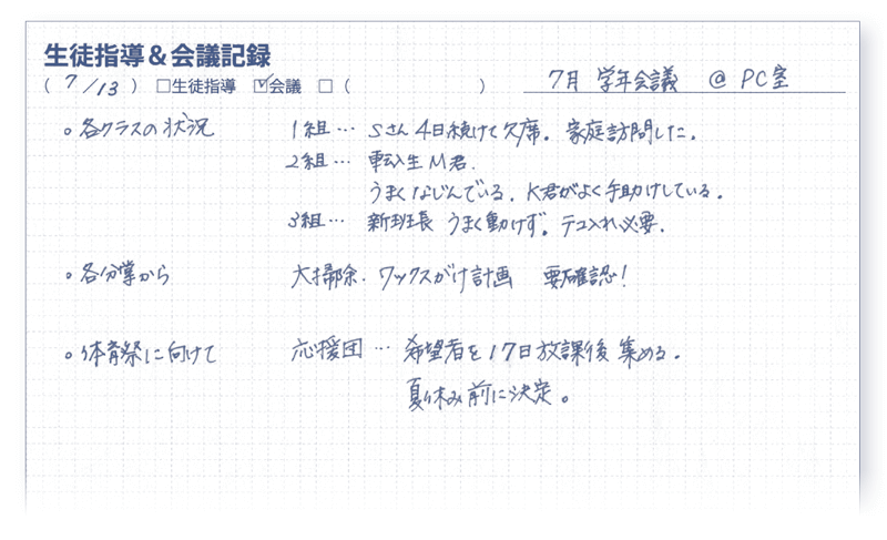 特集 齋藤孝先生監修 学び続ける先生のための記録 スケジュール帳 教師力手帳 21 明治図書オンライン