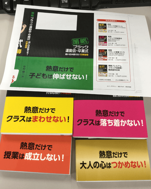 ブラック本