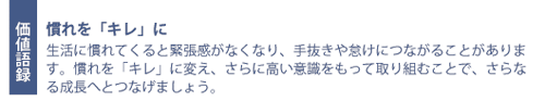 価値語2