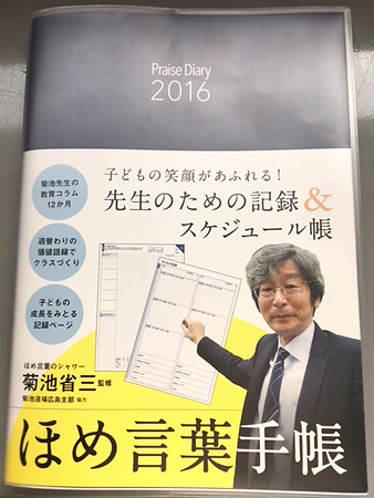 いよいよ発売 ほめ言葉手帳 全ページ 全解説 子どもの笑顔があふれる 先生のための ほめ言葉手帳 明治図書オンライン 教育zine