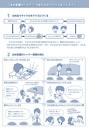 菊池省三先生に ほめ言葉手帳 についてインタビュー 子どもの笑顔があふれる 先生のための ほめ言葉手帳 明治図書オンライン 教育zine