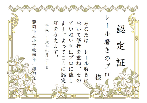 認定証