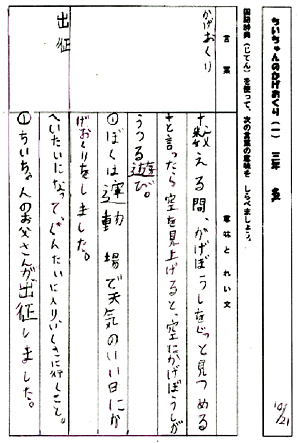 新出漢字 語句の学習を 習得 から 活用 に変えよう 主語と述語が照応した安定した文を生み出す力をつける 堀江式 国語授業のワザ 明治図書オンライン 教育zine