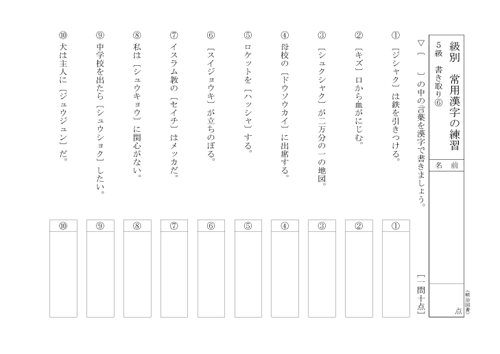 級別 常用漢字の練習プリント