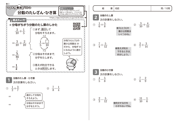 つまずき解消プリント