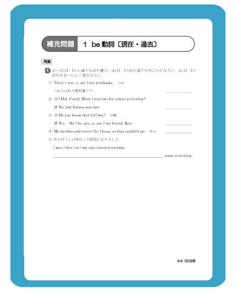 補充問題 できる+(プラス)