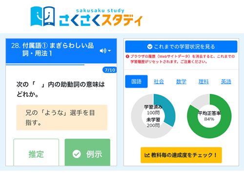 さくさくスタディ
