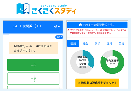 さくさくスタディ
