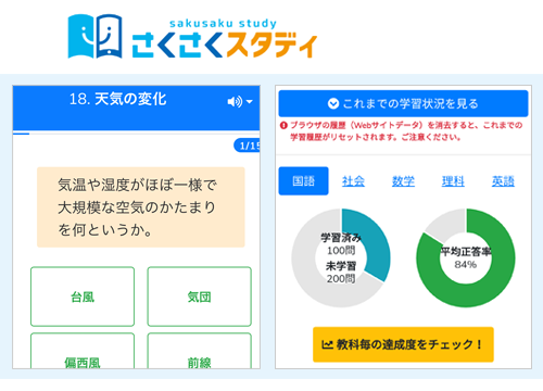 さくさくスタディ