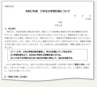 保護者向け案内文(ワードデータ)