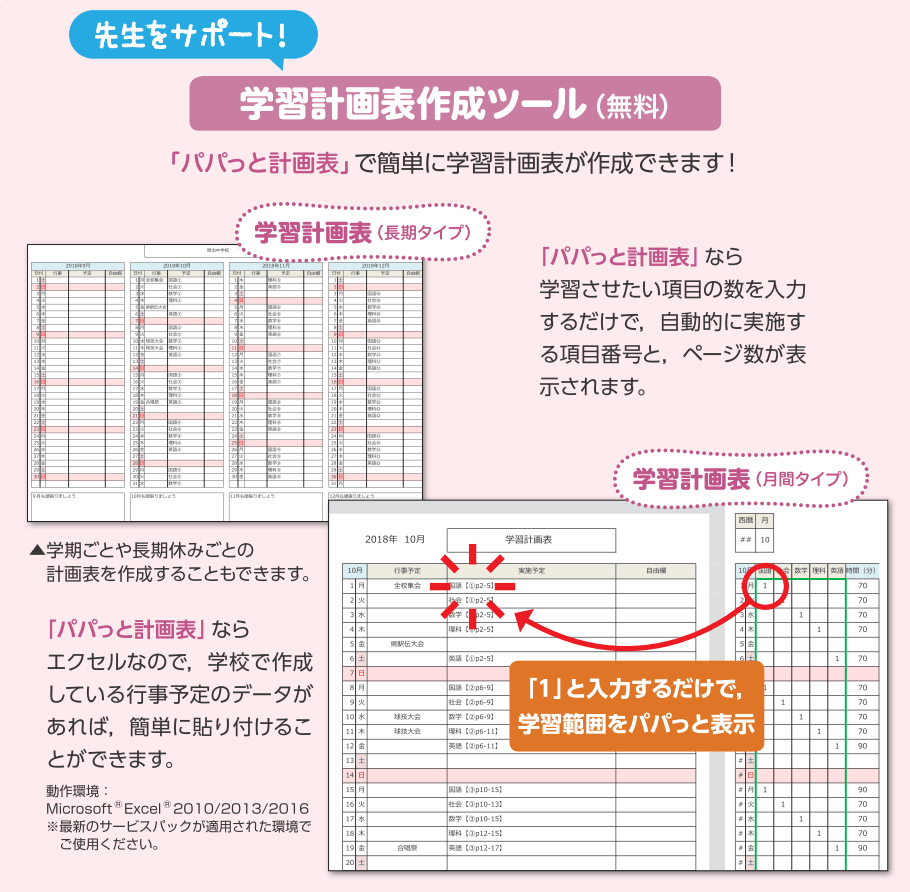 学習計画表作成ツール