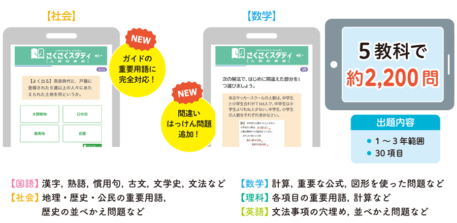 さくさくスタディ(入試対策アプリ)