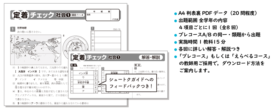定着チェック