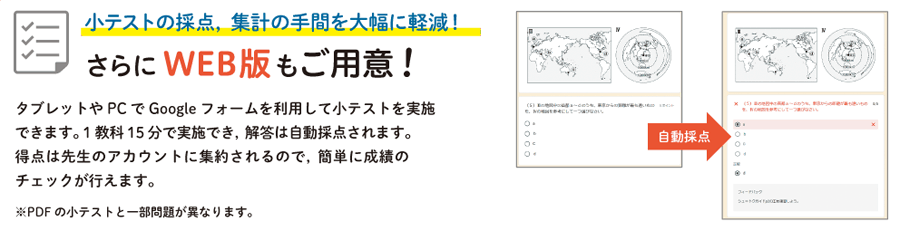 定着チェックWeb版