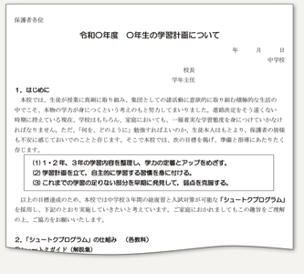 保護者向け案内文(ワードデータ)