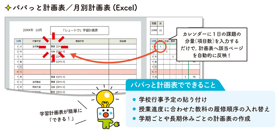 学習計画表作成ツール