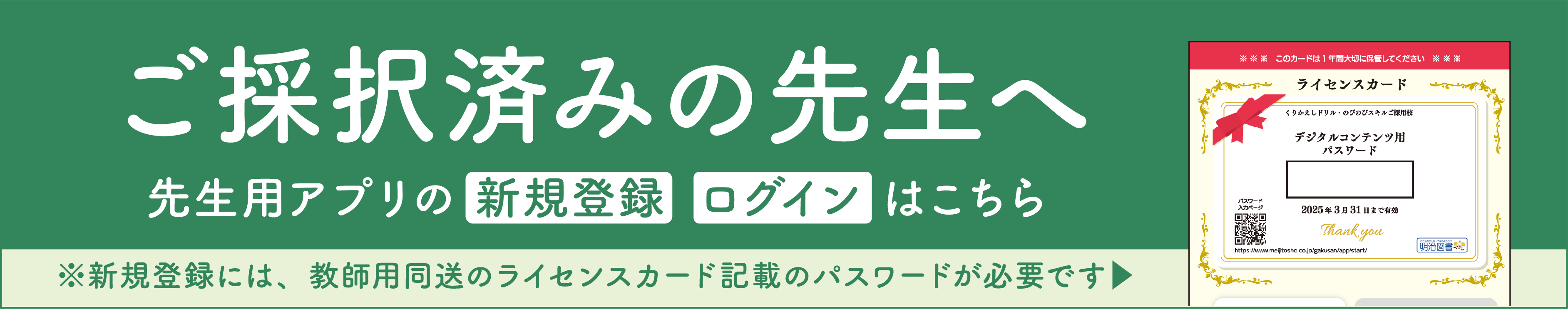 ̑ς݂̐搶 搶pAv́uVKo^uOCv͂ VKo^ɂ́Atp̃CZXJ[hLڂ̃pX[hKvł