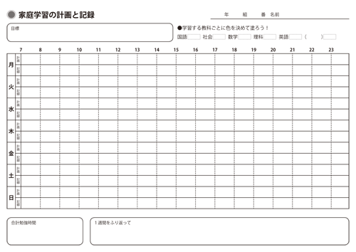 ワークシート