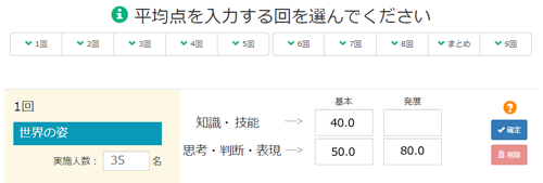 「入力画面」